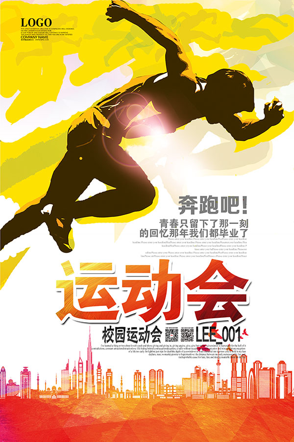 校园运动会海报_素材中国sccnn.com