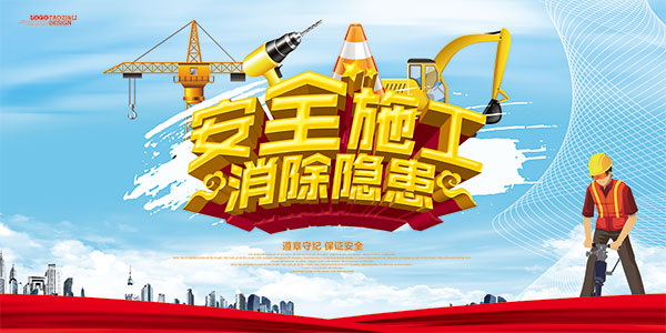 ��ȫʩ����������