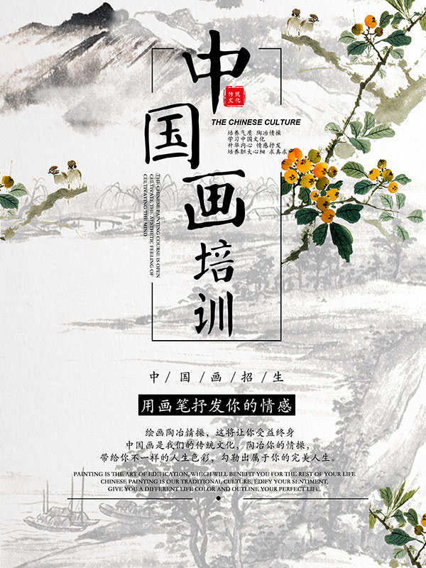 中国画培训海报
