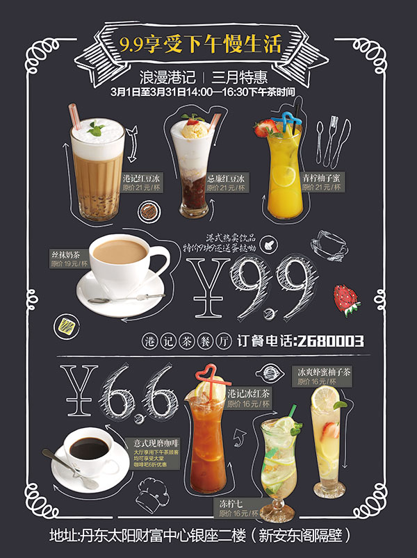 下午茶饮品海报