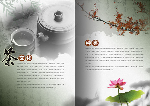 茶文化介绍单页