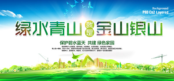 保护生态海报_素材中国sccnn.com