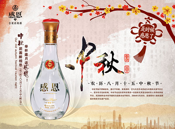 中秋节白酒海报