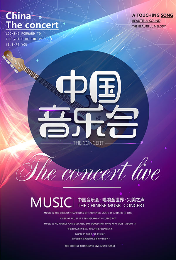 中国音乐会海报