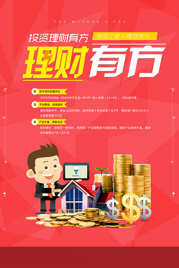金融投资理财广告_素材中国sccnn.com