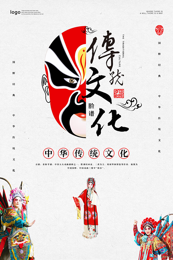 中国风传统文化京剧海报,传统文化,戏曲海报,川剧,豫剧海报,民俗文化