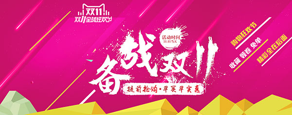 双11狂欢banner