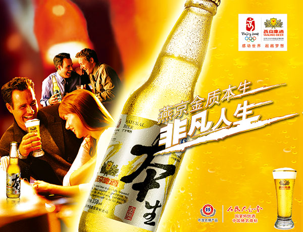 燕京清爽啤酒海报