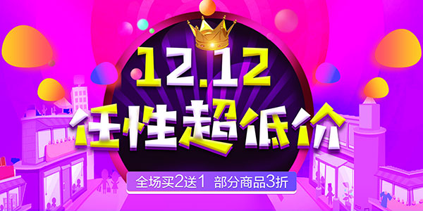 ˫12���Գ��ͼ�