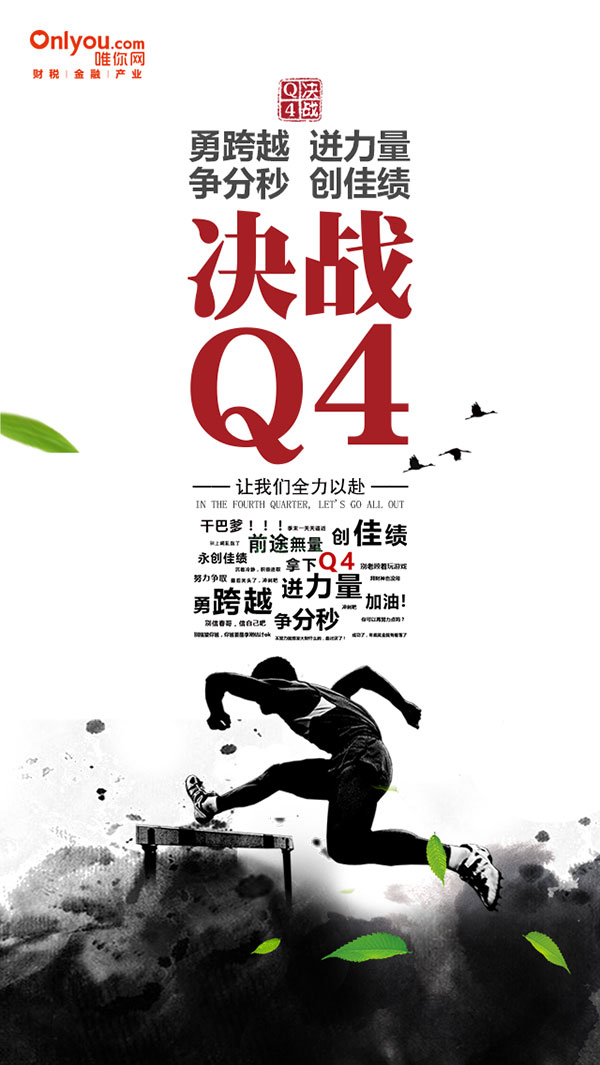 决战Q4海报
