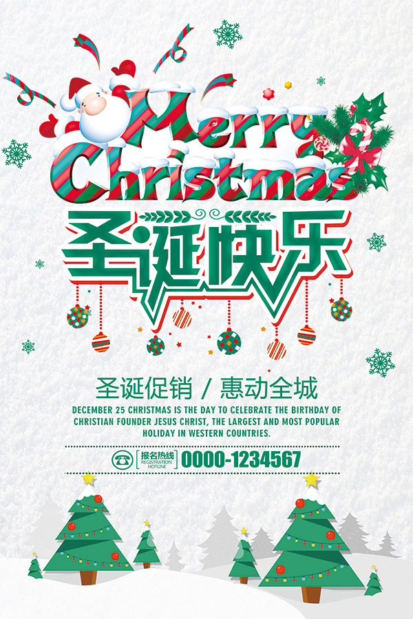 圣诞快乐促销海报