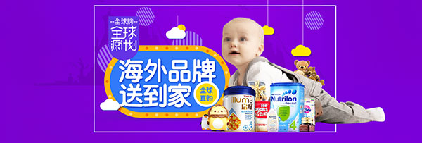 婴儿奶粉全球购