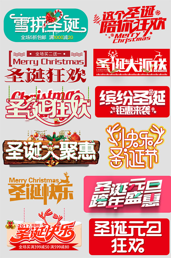 2018圣诞节字体