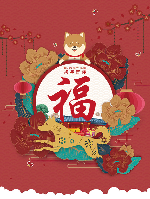 狗年春节海报