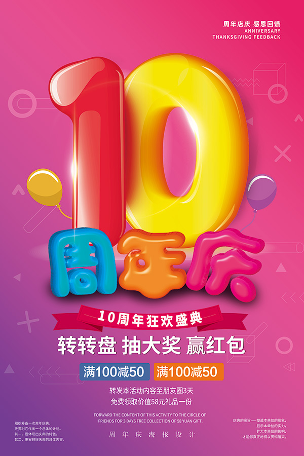 10周年庆海报
