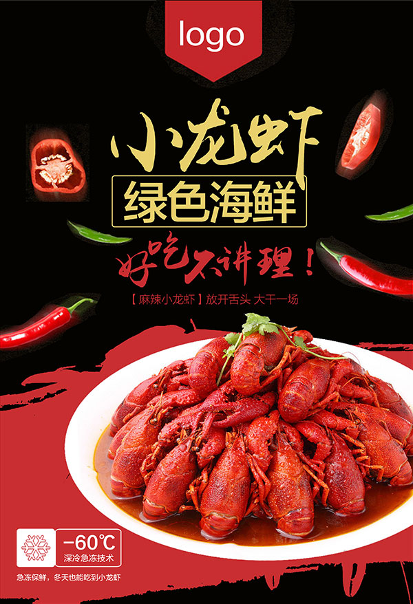 小龙虾美食海报
