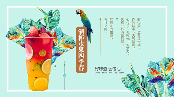 夏天水果茶海报