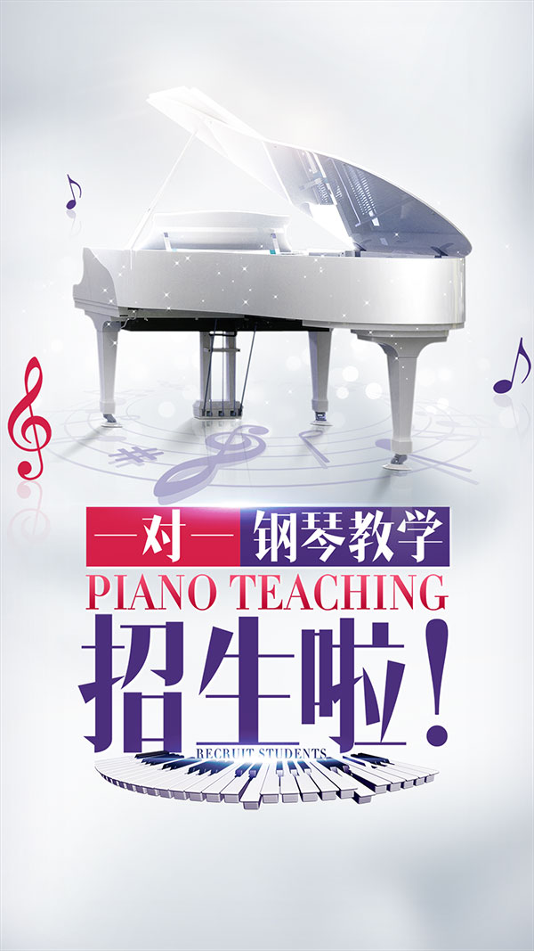 钢琴培训班招生