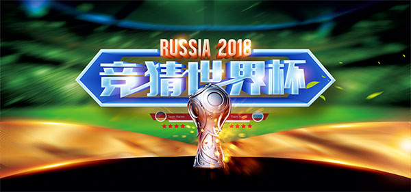 世界杯竞猜banner