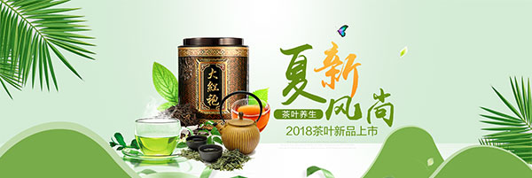 淘宝茶叶新品上市