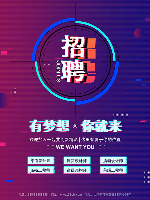 创意招聘海报
