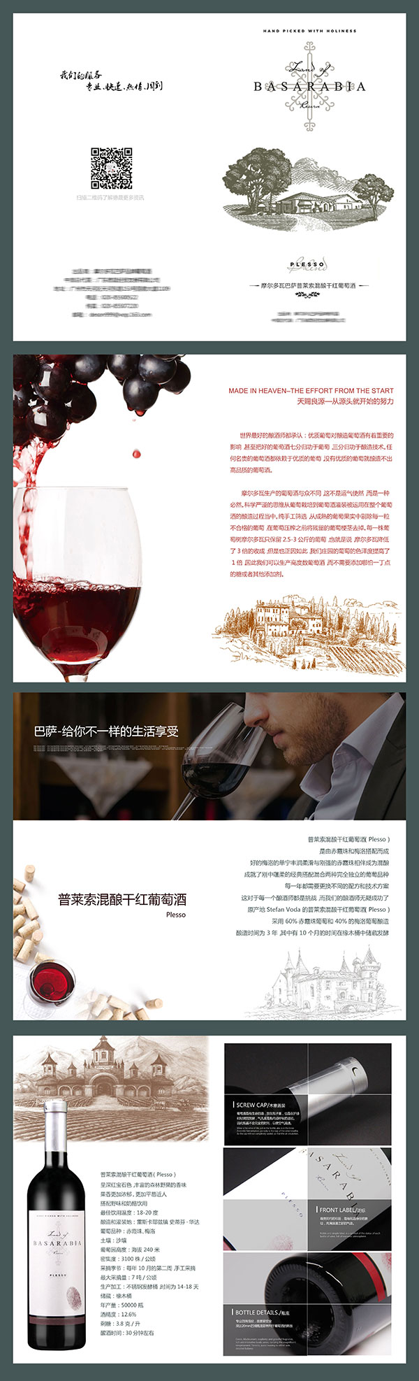 干红葡萄酒画册