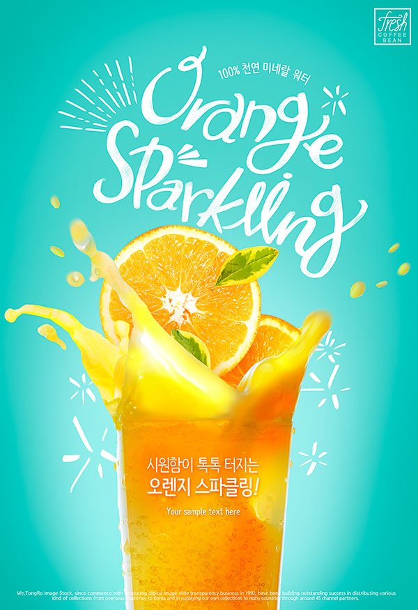 夏日橙汁海报