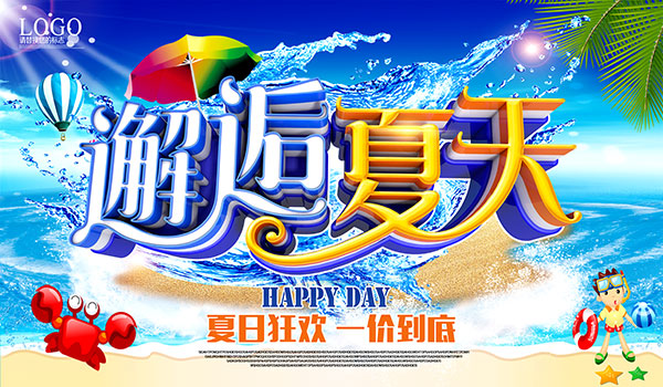 邂逅夏天海报