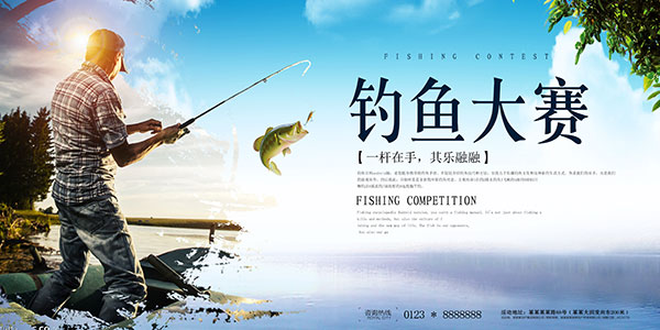 钓鱼大赛宣传海报