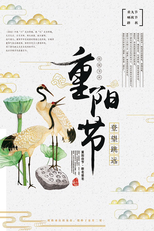 重阳节传统海报