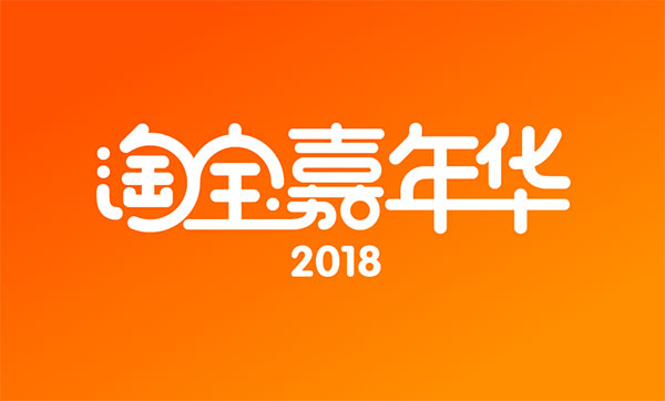 淘宝嘉年华logo