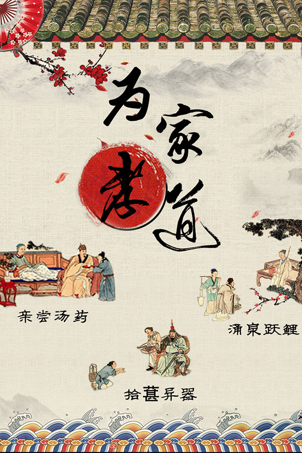 孝道传统文化海报