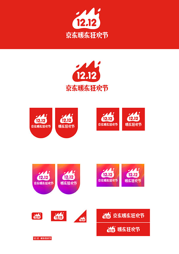 暖东狂欢节logo