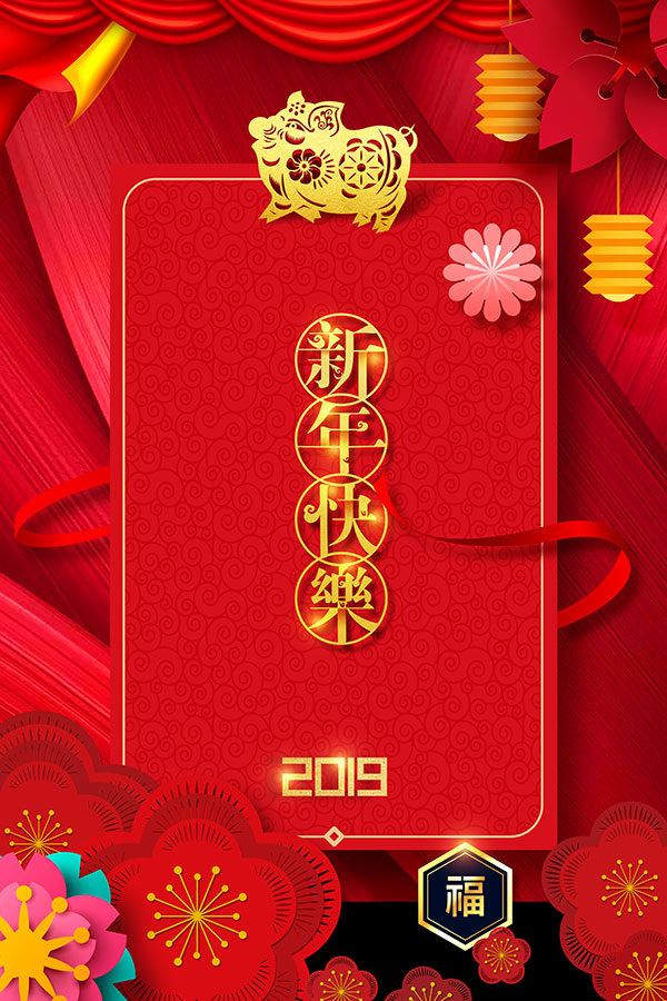 新年快乐海报