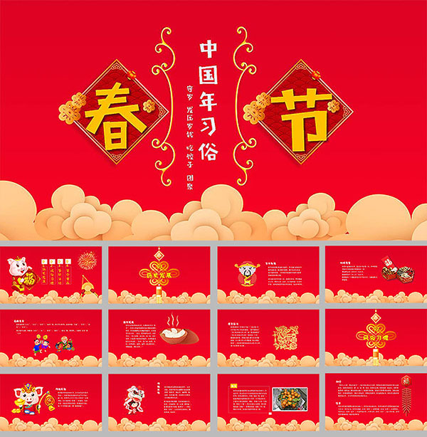 其它所需点数:   0 点 关键词: 春节习俗介绍的主题ppt幻灯片模板