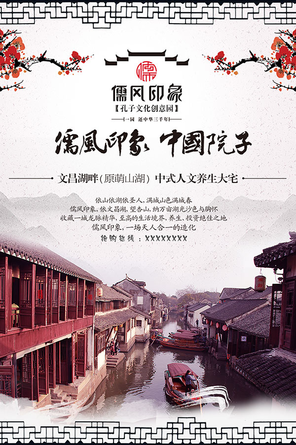 中式房产宣传海报