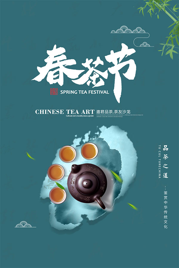 春茶节品茶之道