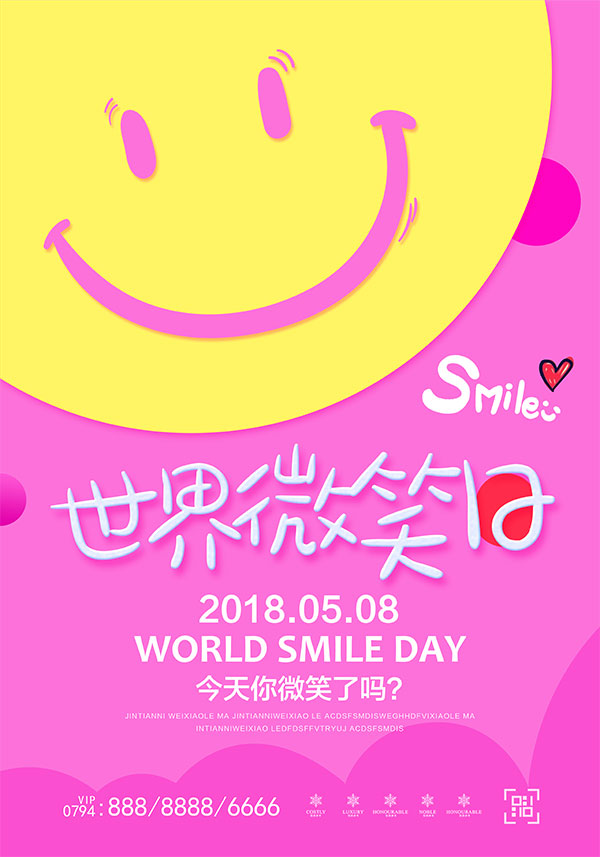 今天你微笑了吗
