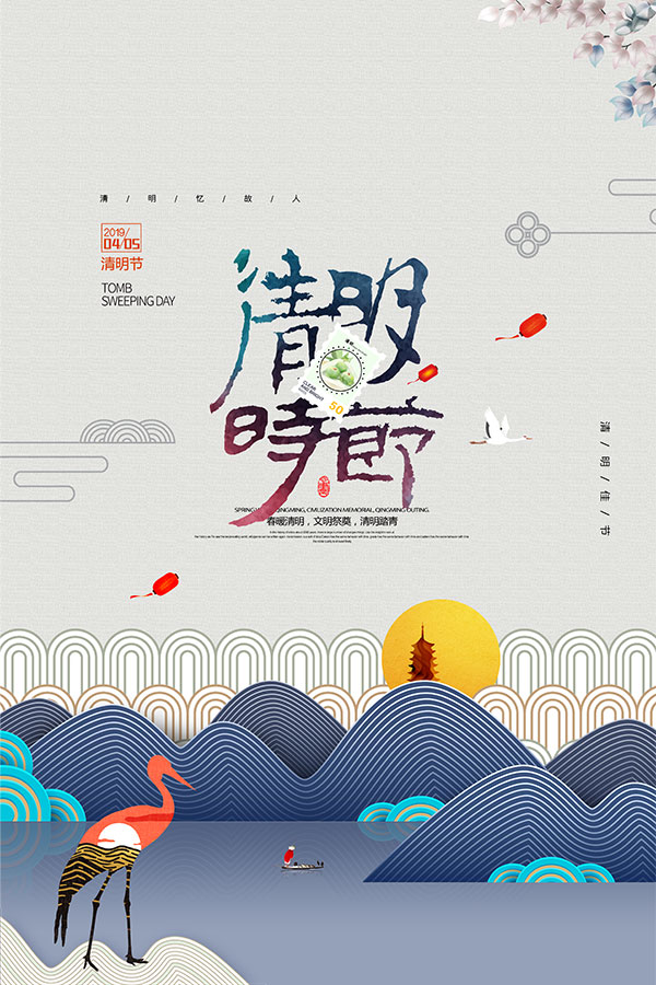 中式清明节海报