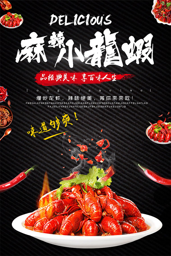 小龙虾美食宣传单