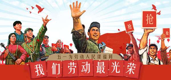 劳动节banner