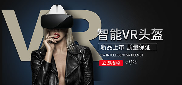淘宝智能VR头盔