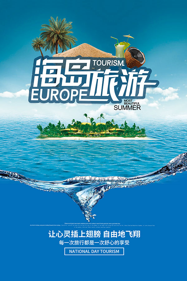 海岛旅游宣传海报
