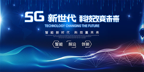 5G科技改变未来