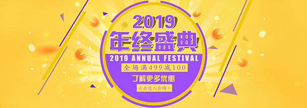 淘宝2019年终盛典