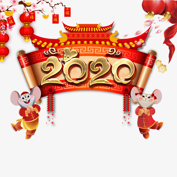 素材分类: 春节所需点数: 0   点 关键词: 2020年生肖鼠拜年元素,2020