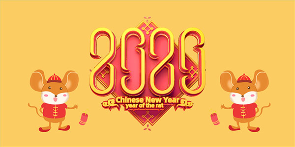 2020中国年海报
