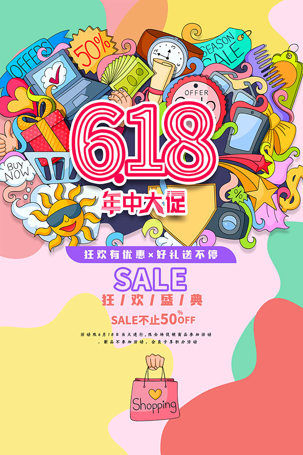 618年中大促