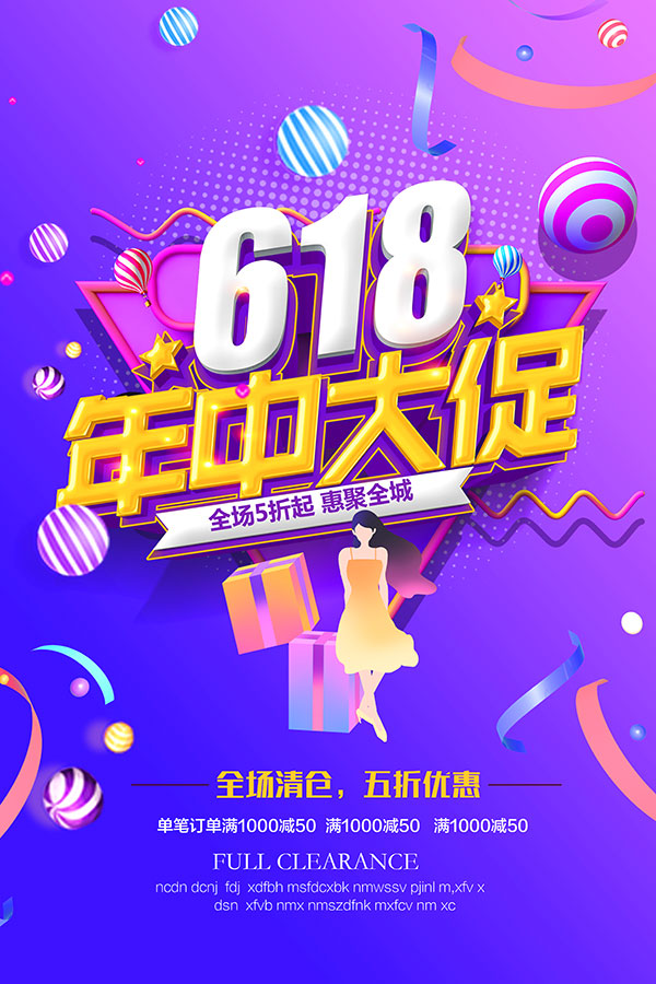 618年中大促