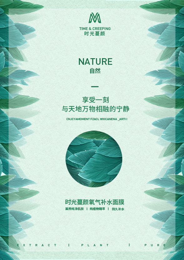 自然化妆品海报